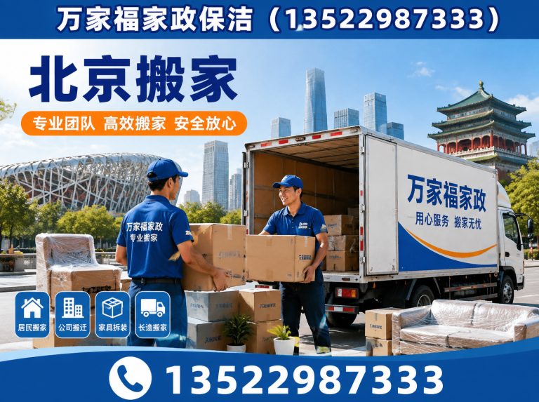 东城区公司搬迁展示图