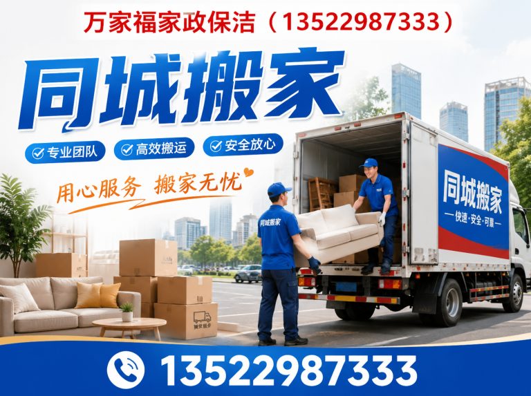 东城区长途搬家展示图