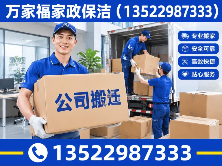 东城区北京搬家展示图